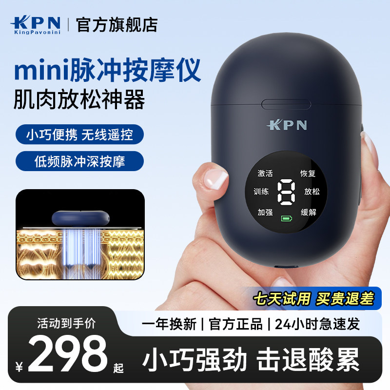 KPN脉冲按摩器电刺激仪肌肉放松运动训练无线肩背腿部智能按摩贴