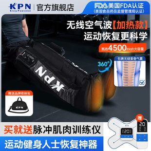KPN腿部按摩器空气压力波运动肌肉放松全腿自动揉捏气囊加压仪器