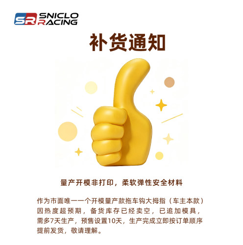 西西洛克 适用极氪9X拖车钩大拇指 桌面摆件 潮玩