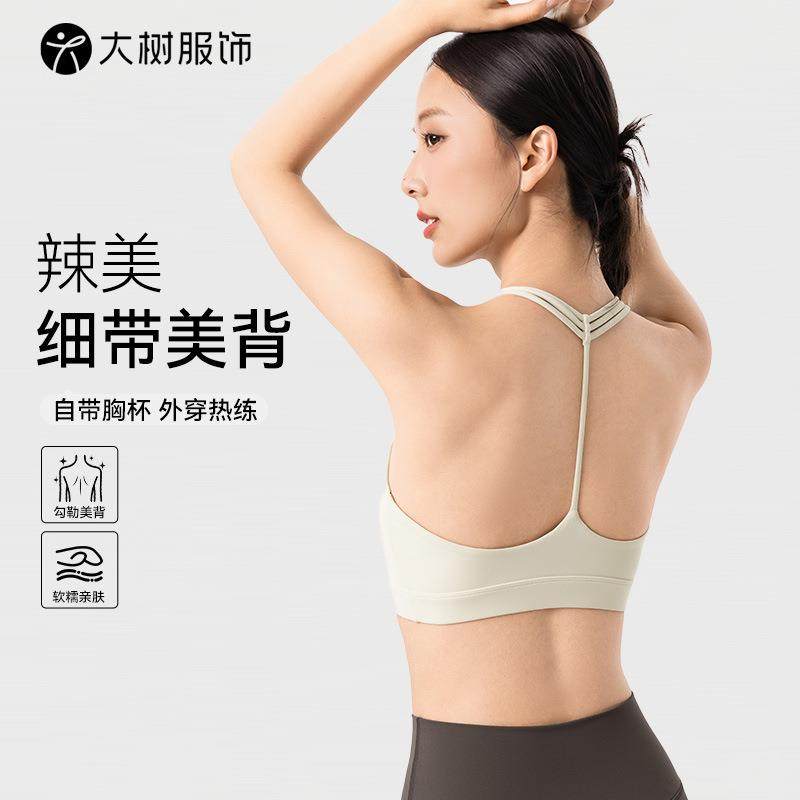 细带美背运动内衣固定杯性感吊带背心女外穿裸感舒适健身瑜伽文胸,运动/瑜伽/健身/球迷用品,瑜伽背心,淘宝优惠券,粉丝福利购,淘宝优惠卷