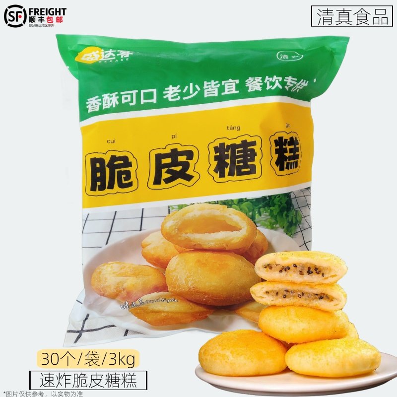 清真脆皮糖糕老式糕点半成品传统早餐油炸速冻商用酥脆白糖小吃