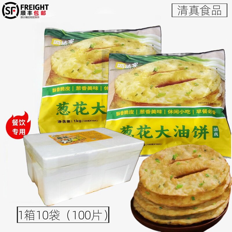 清真葱花大油饼老式炸油饼加热速食家用早餐商用半成品小吃整箱