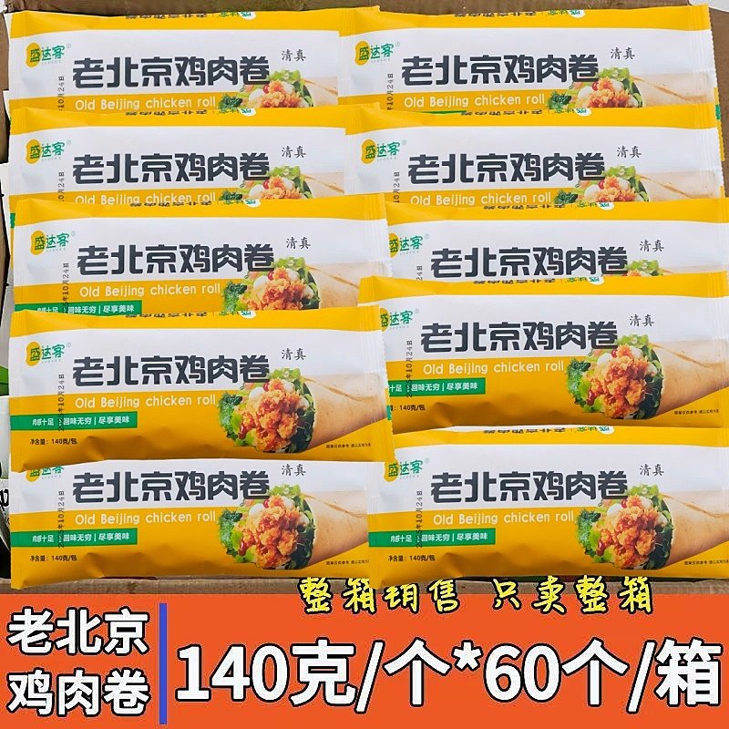 盛达客老北京鸡肉卷140克冷冻速食半成品家用商用,粮油调味/速食/干货/烘焙,西式馅饼/芝士卷/三明治/汉堡,淘宝优惠券,粉丝福利购,淘宝优惠卷