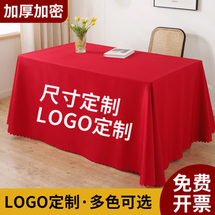 定制会议桌布红色办公开会印刷室签到广告展会折叠桌logo印字桌布