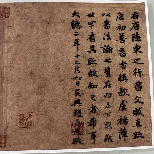 李倜赵孟頫危素题跋陆柬之文赋复