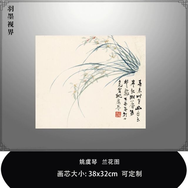 姚虞琴兰花图斗方国画高清微喷复制品临摹稿中式客厅茶室玄关装裱