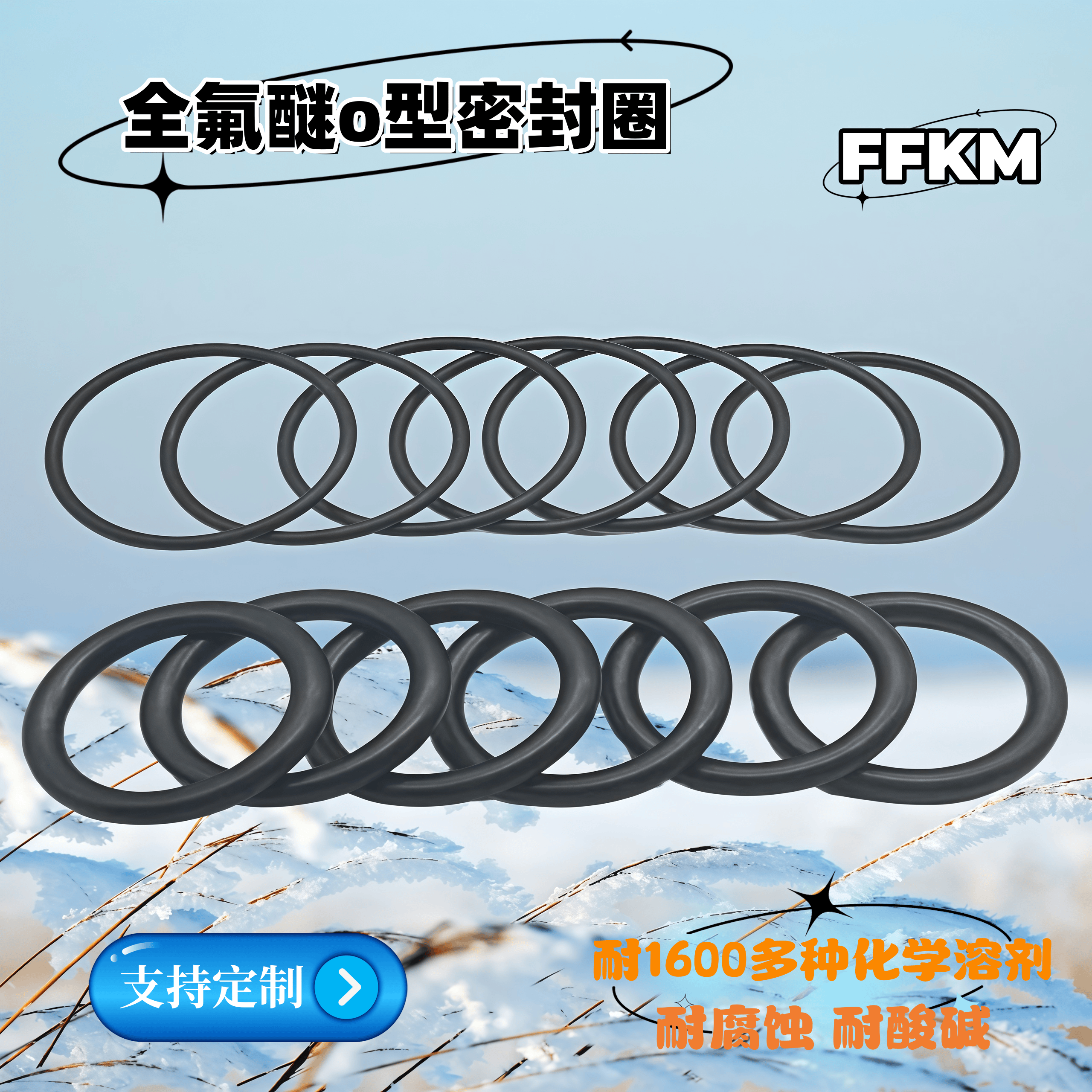 FFKM全氟醚o型密封圈厂家定制品