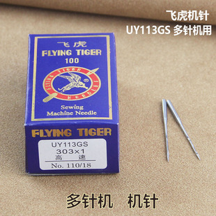 头车多针机通 现货多针机机针UY11GSUO11机针银箭下兰车关西裤