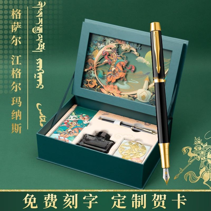 非遗文创国潮商务钢笔套盒民族礼盒套装精致商务老师学生练字