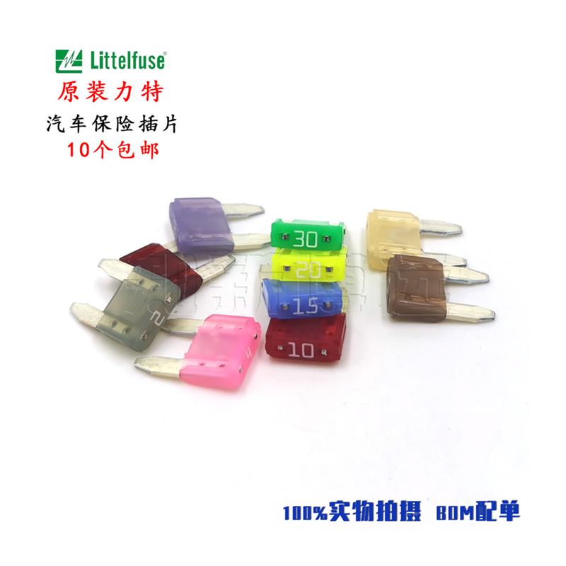 力特2V小号插片汽车保险丝 2AA4A7.5A10A15A20A25A0A安