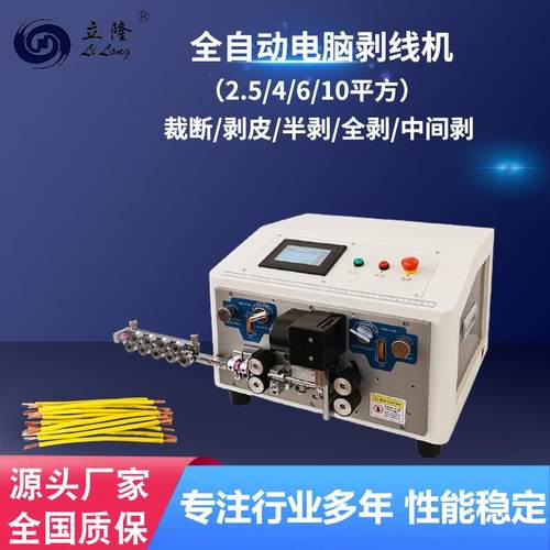 厂家直销电线裁断自动剥线机电脑裁线剥皮扭线机双端内外剥皮机