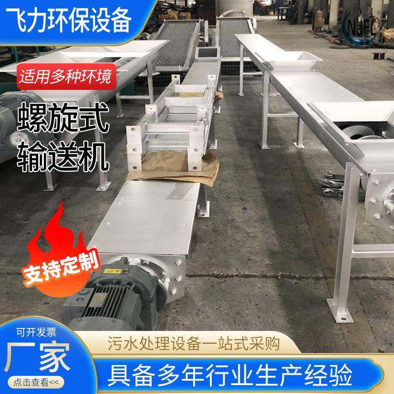 不锈钢螺旋式输送机送料机不卡堵绞龙输送机单轴螺旋给料送料机,搬运/仓储/物流设备,输送机,淘宝优惠券,粉丝福利购,淘宝优惠卷