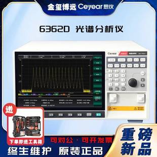 6362D光谱分析仪