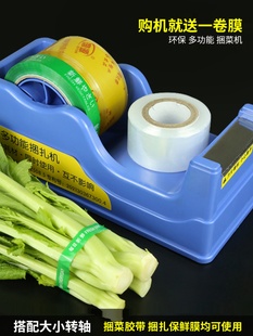 超市捆菜机扎菜机环保多功能通用大小膜胶带捆扎机pe保鲜膜绑菜机