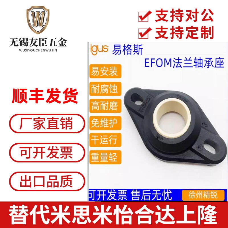 塑料工程法兰轴承座EFOM-30