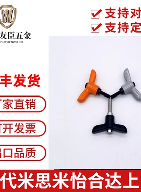 替代米SI米蝶形固定把手 CLDFCH/CLDMCH4/5/6-12/16/20/25-B/M/S