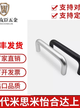 米SI米UWANEA10/UWANB10 铝合金氧化拉手 怡合达XAE11/12圆棒提手