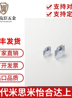 AHG21-206-308-408-4010-M4/M5/M6/M8工业铝材欧标投入式菱形螺母