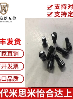 模具截流阀流道流量节阀调整螺栓RRCB6-4-6-8RRCB8-6-8-10RRCB10