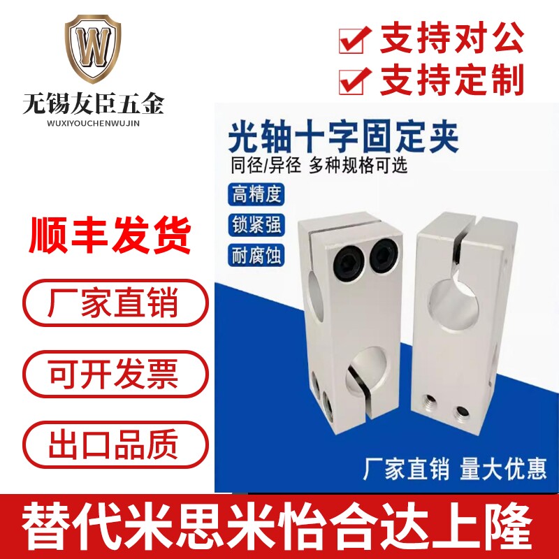 光轴十字夹固定支架平行垂直连接锁紧铝制同径异径交叉双孔支撑座