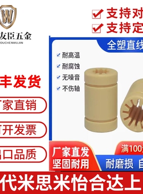 igus塑料轴承RJMP-01-30工程塑料直线滑动轴承06081012162025