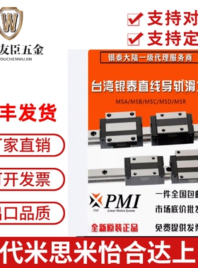 台湾PMI/AMT银泰MSA15 20 25 30 35 45 55 65LS SSSFC N导轨滑块