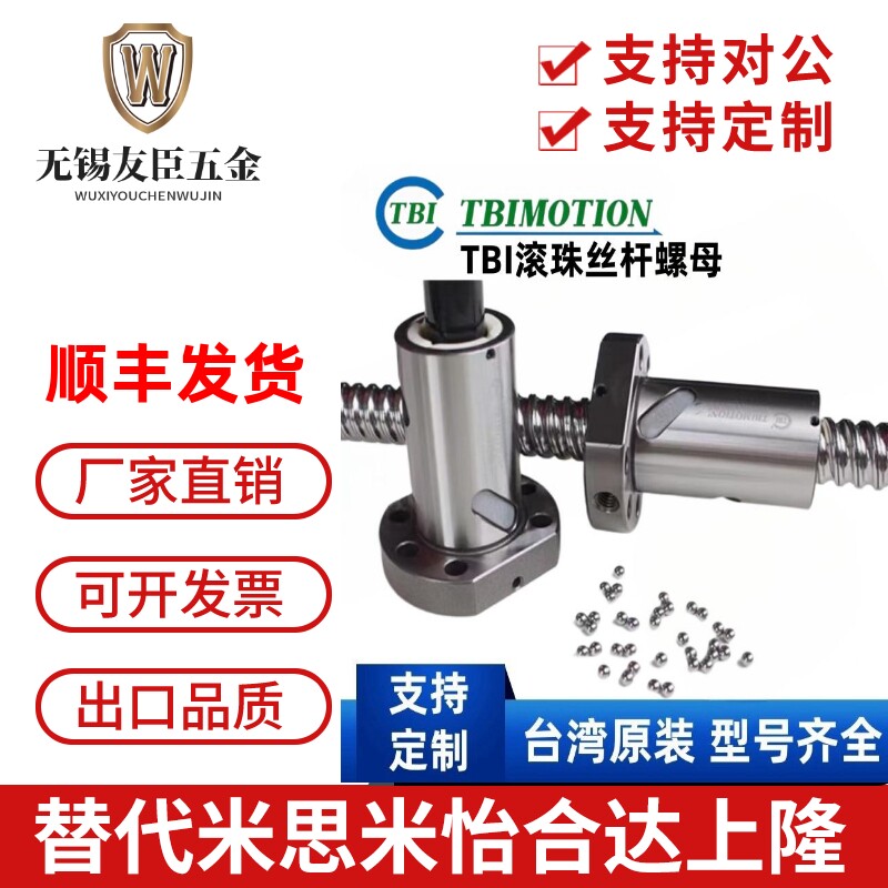 TBI滚珠丝杆螺母轴承SFAR1605