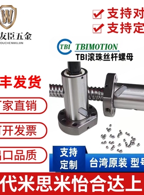 TBI滚珠丝杆SFAR16051616/1620/SFAR2010/2020/2505/3220螺母轴承
