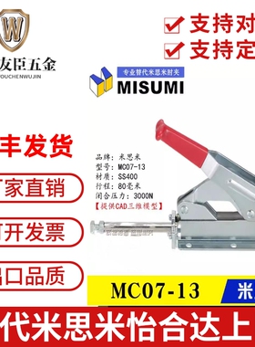 原装MISUMI横压型米思米肘夹 同款替代推拉式夹钳快速夹具MC07-13