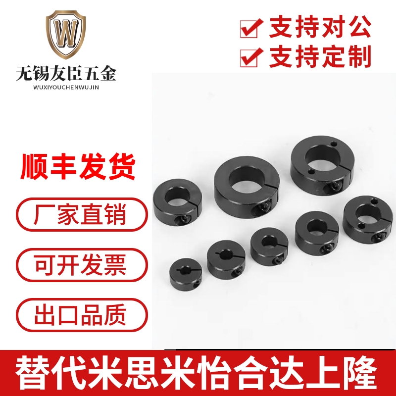 开口型45刚光轴固定环