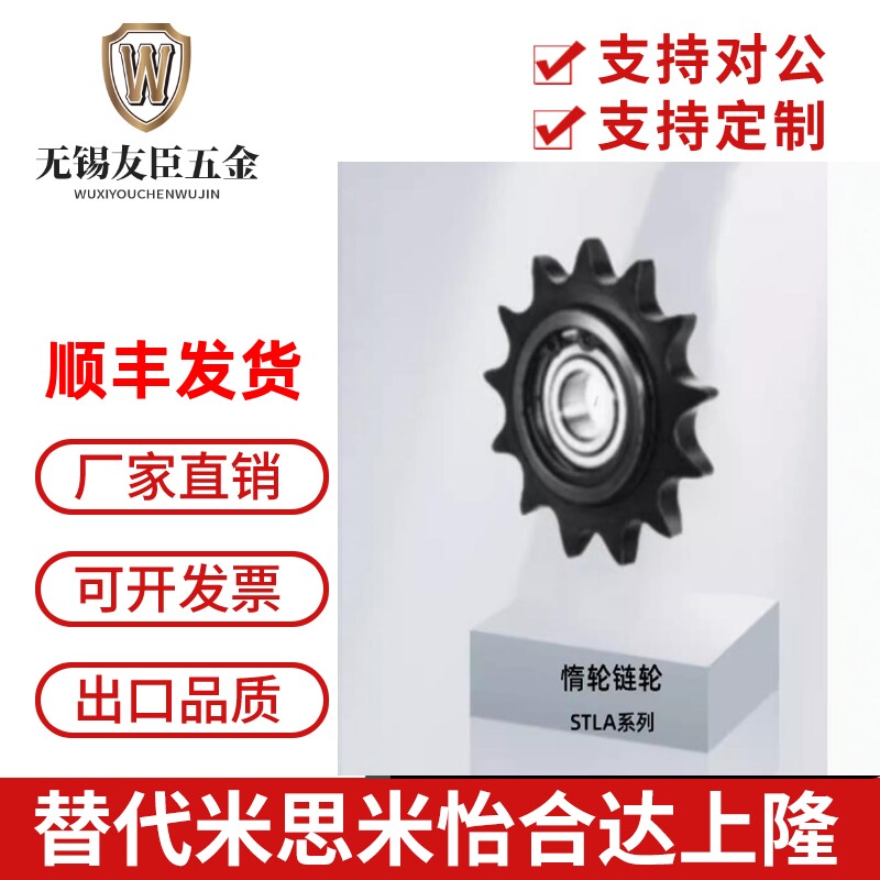 上隆同尺寸STLA-04C/06B/08B/10A/12A/16A 单侧带台涨紧轮/链轮