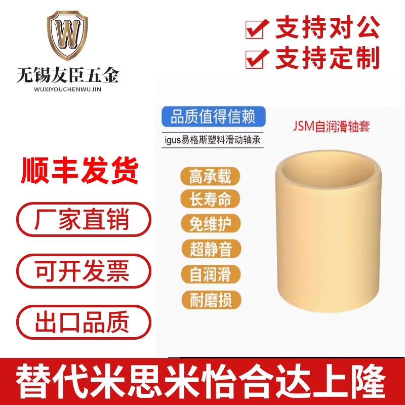 工程塑料軸承滑套襯套易格斯