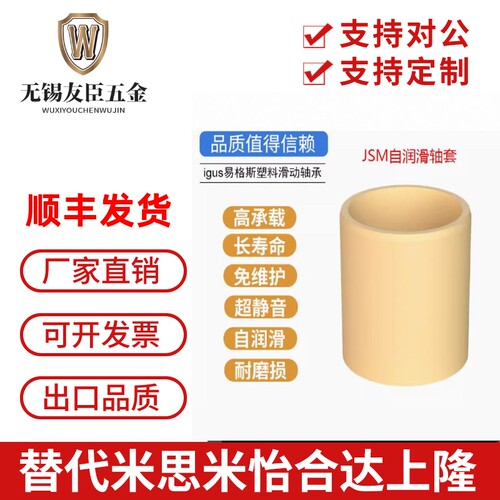 工程塑料轴承滑套衬套易格斯