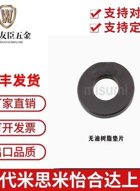 JZW8/10/12/17/21/23无油树脂垫片 聚缩醛树脂型垫圈