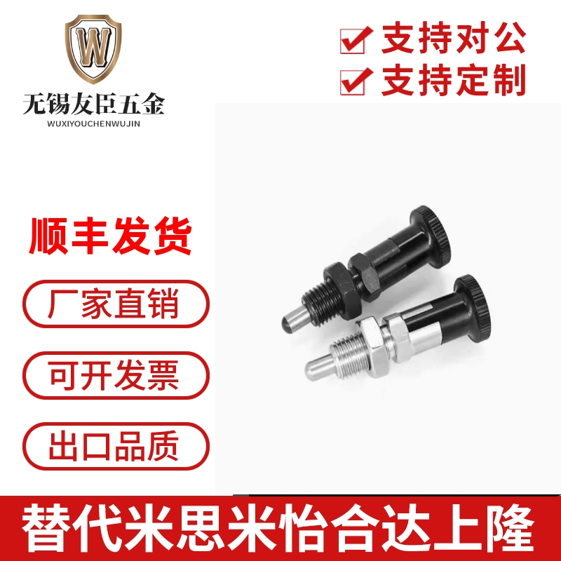 标准型旋钮柱塞替代米思米