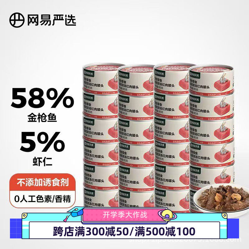 网易/严选宠爱相伴猫粮居家宠物主粮猫咪零食膨化粮补充营养