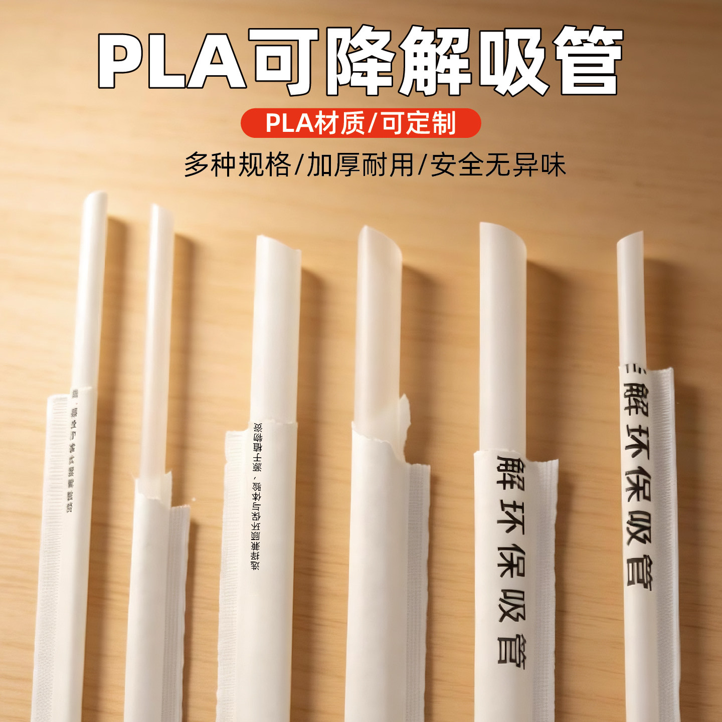 一次性吸管可降解一次性牛皮纸单独包装咖啡饮料加厚吸管定制logo图片