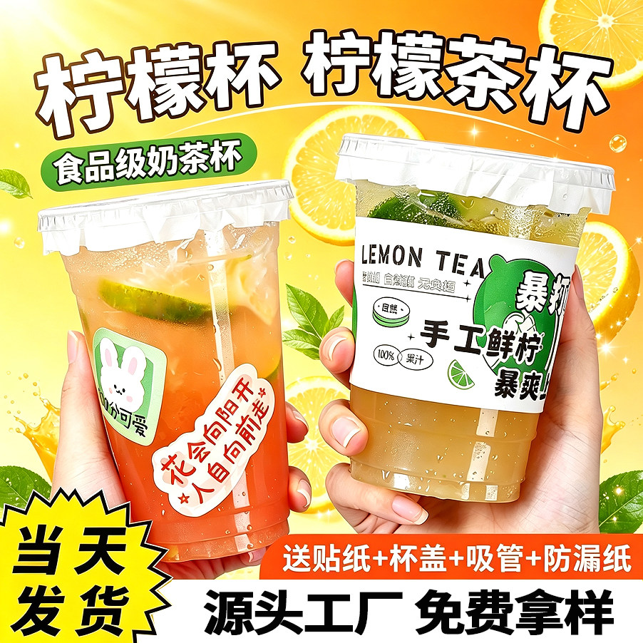98口径手打柠檬茶杯子一次性带盖摆摊爆打专用奶茶杯家用杯套商用