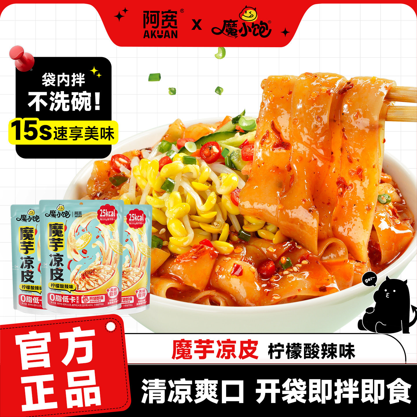 魔小饱阿宽魔芋凉皮速食代餐拌宽凉皮即食方便宿舍小吃美食夜宵