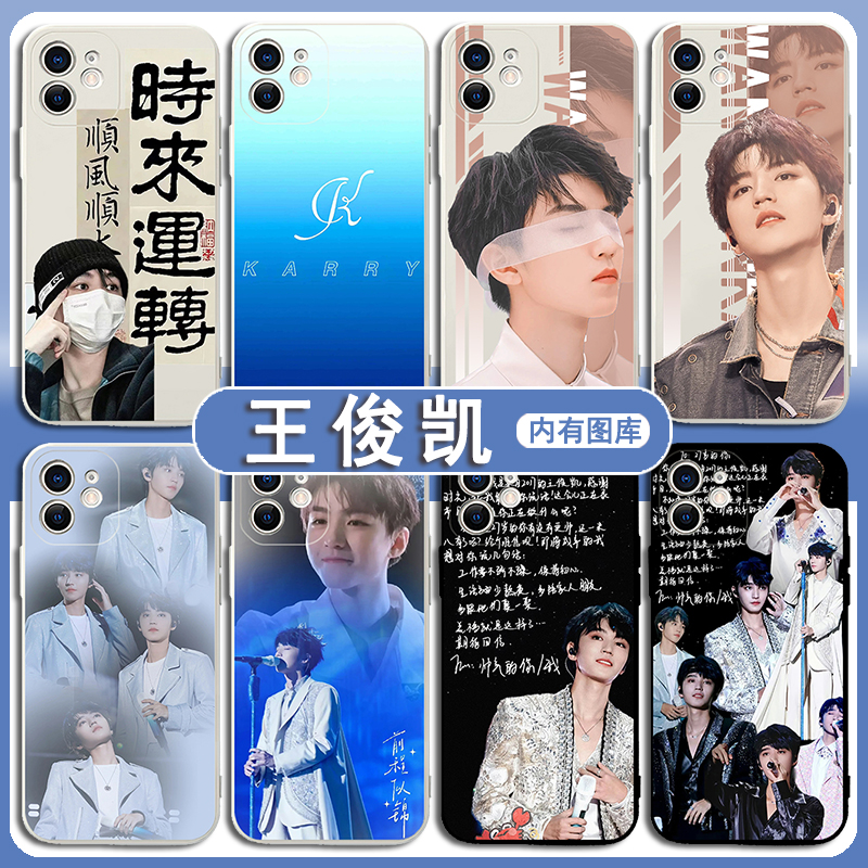 王俊凯TFBOYS手机壳适用苹果14新歌iphone13专辑华为oppo小米12明天见十年之约王源vivo易烊千玺15荣耀十周年