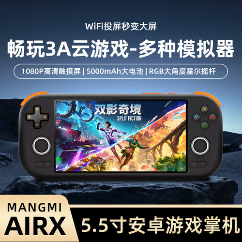 MANGMI芒米AIRX安卓游戏机双系统高清大屏3A云游戏掌机我的世界