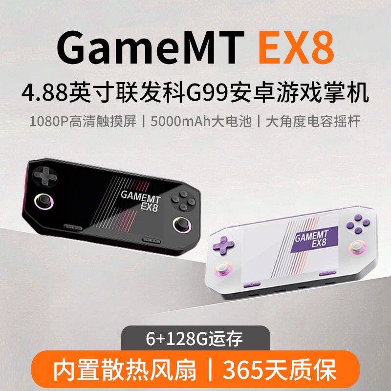 新款EX8安卓掌机高清大屏开源掌机联网游戏机3A游戏畅玩和平精英