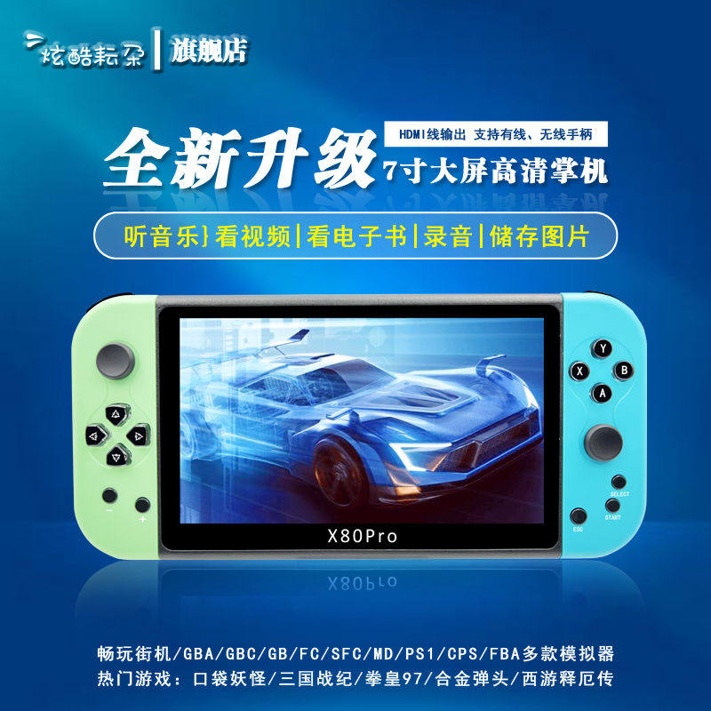 2025新款掌上游戏机7寸大屏儿童双人对打街机街机益智PS1好玩掌机