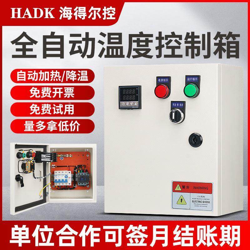 全自动温控箱电加热烘干箱风机伴热带温度开关电炉智能恒温控制器