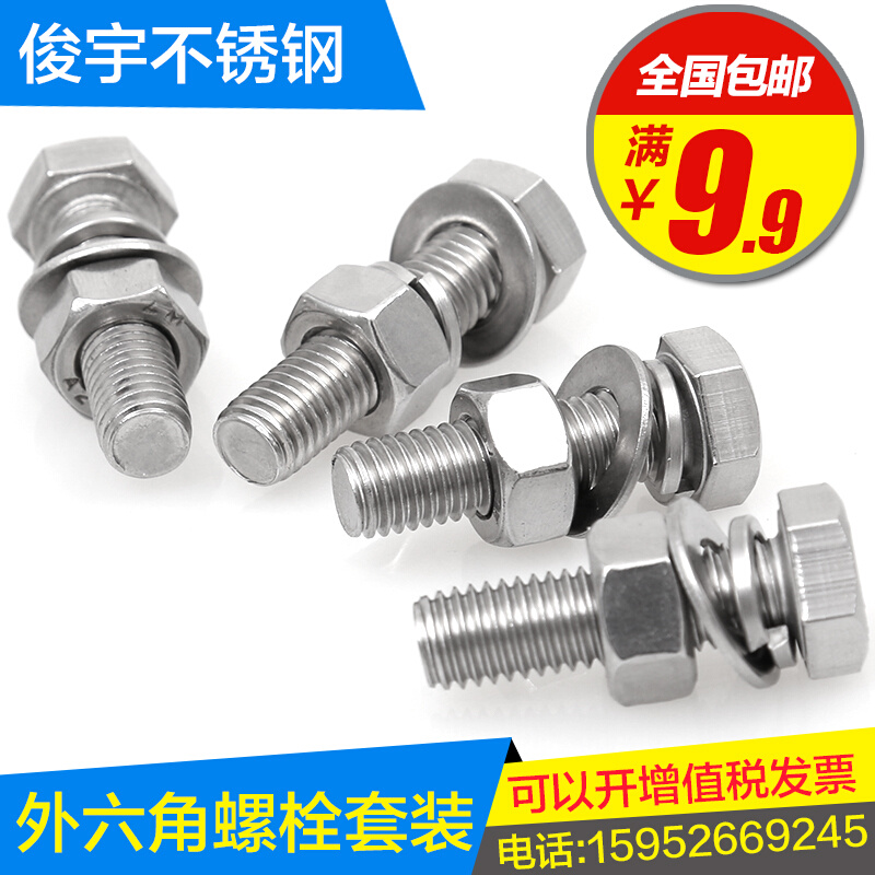 。316L不锈钢外六角螺栓螺丝螺母套装大全加长螺杆M8/M10/M12-200