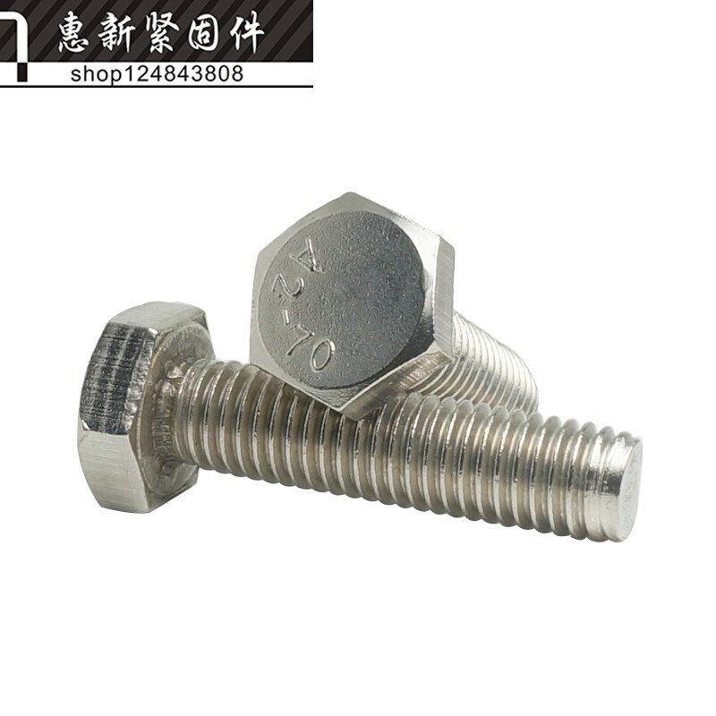 。不锈钢201外六角螺栓外六角螺丝螺钉M20*30-35-40-45-50-200MM