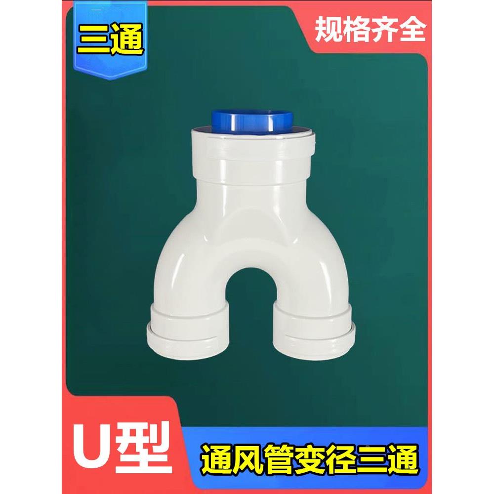 ABS塑料U型三通160/110排风管道Y三通铝箔软管75正三通PE管道接头