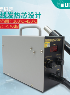 。QUICK快克原装857DW+数显恒温直风热风枪拔焊台涡流出风磁感开
