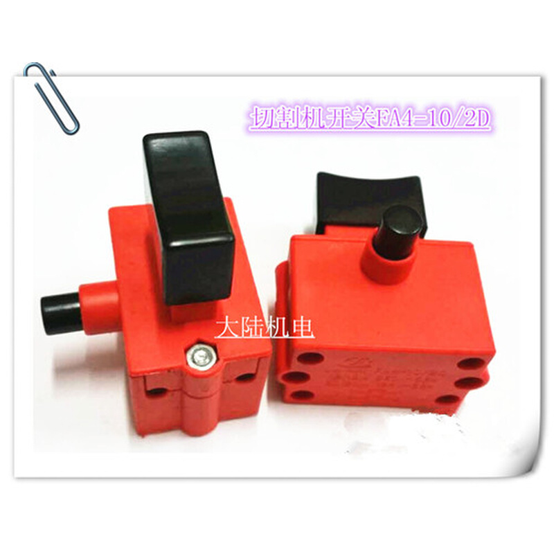。电动工具开关FB7-10/2W1 FA4-10/2D配件350切割机开关10A锁开关