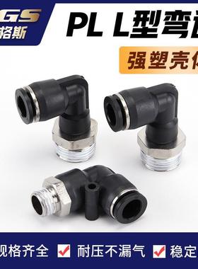 PL45度90气动外螺纹气管快速接头802快插801弯头4M5/6M5/601/1002